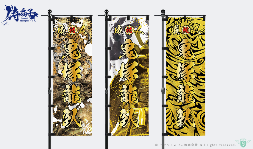 成人式のぼり旗の作成(カタログデザインと料金表)【全国対応