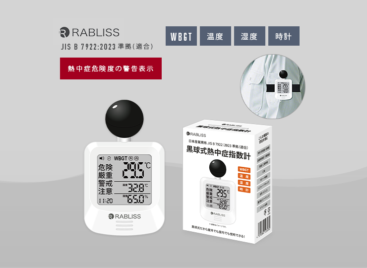KO392 黒球式熱中症指数計 熱中症対策 | ノベルティ制作ならセラフィムワン