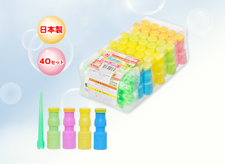 お徳用シャボン玉 40本入 | ノベルティ制作ならセラフィムワン