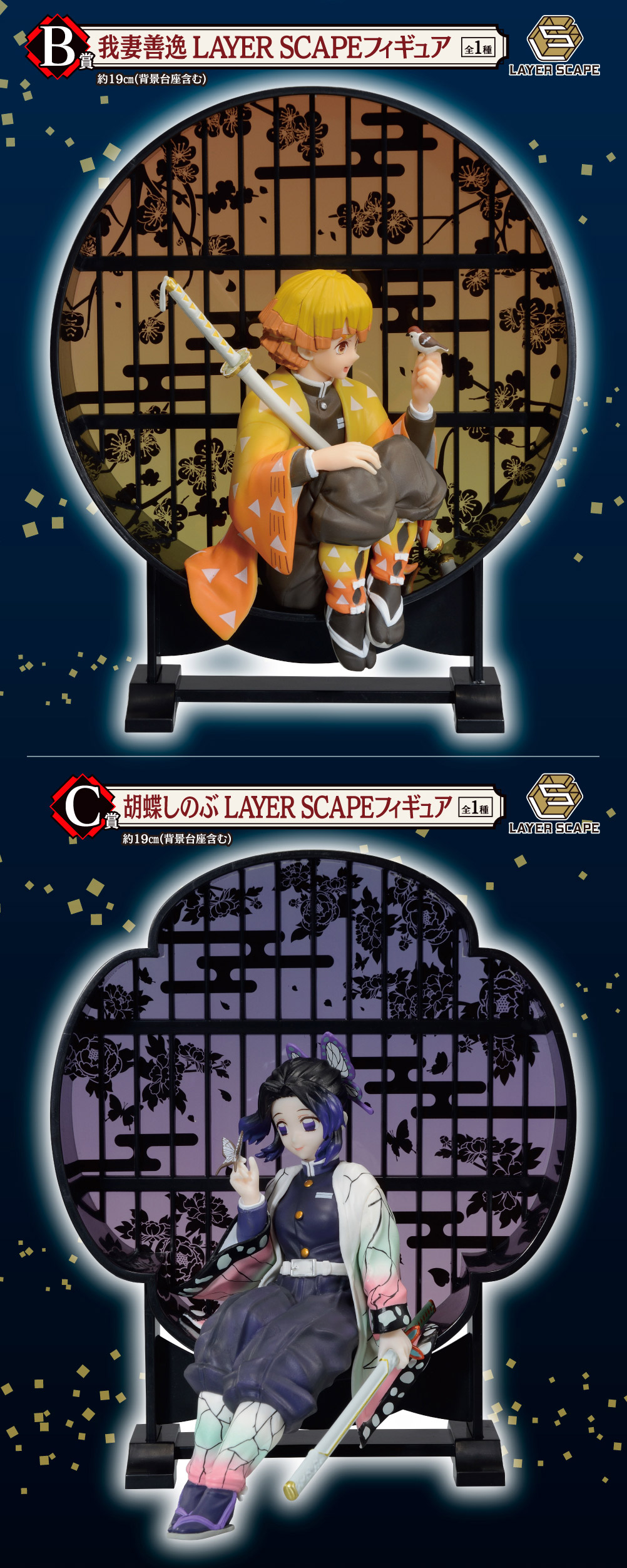 一番くじ 鬼滅の刃 ～鬼殺の志 弐～