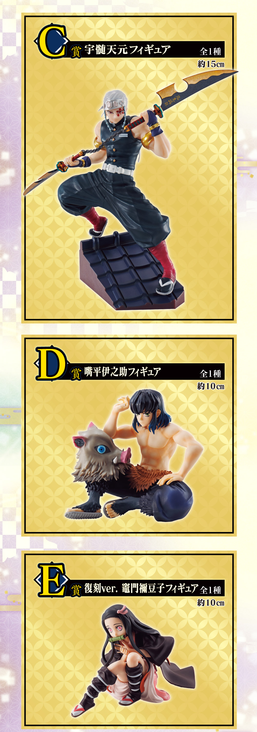 一番くじ 鬼滅の刃 ～宇髄天元 見参！～