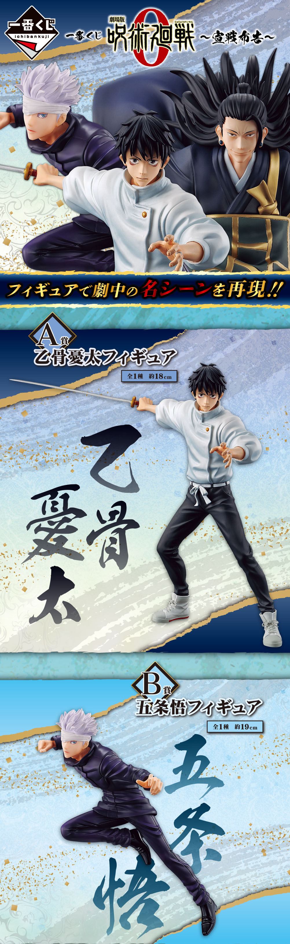 一番くじ 劇場版 呪術廻戦 0 ～宣戦布告～