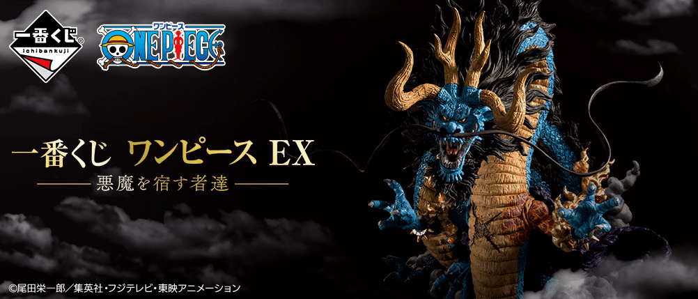 一番くじ ワンピース EX 悪魔を宿す者達 360°ビューア公開!!
