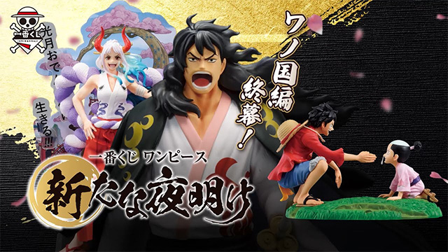 一番くじ｜一番くじワンピース 情報発信サイト