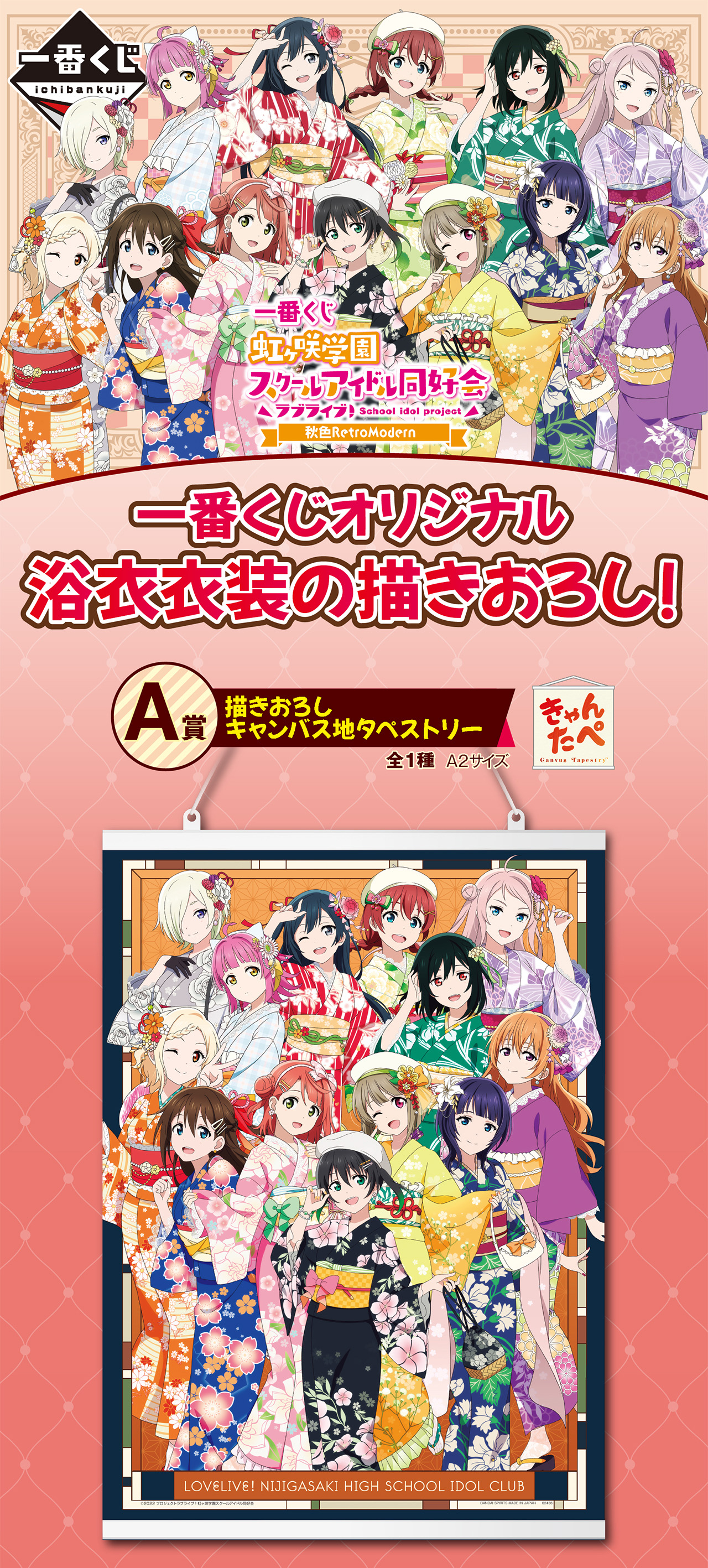 一番くじ ラブライブ！虹ヶ咲学園スクールアイドル同好会 秋色RetroModern