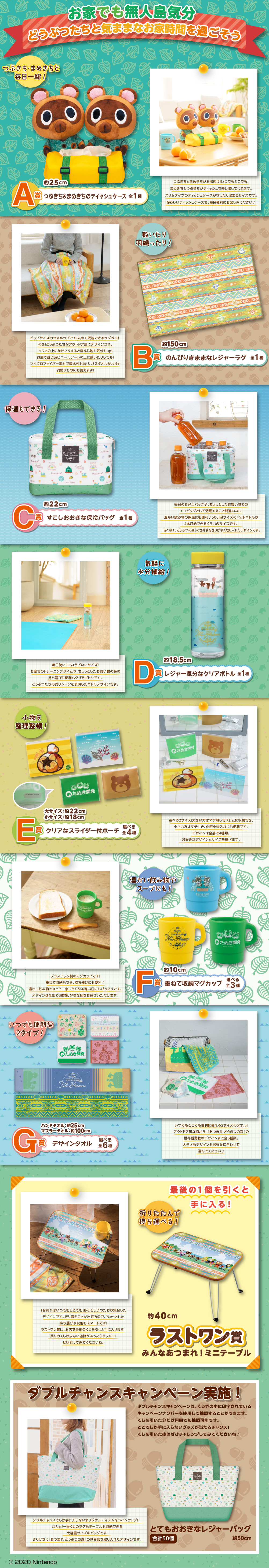 一番くじ倶楽部｜一番くじ あつまれ どうぶつの森