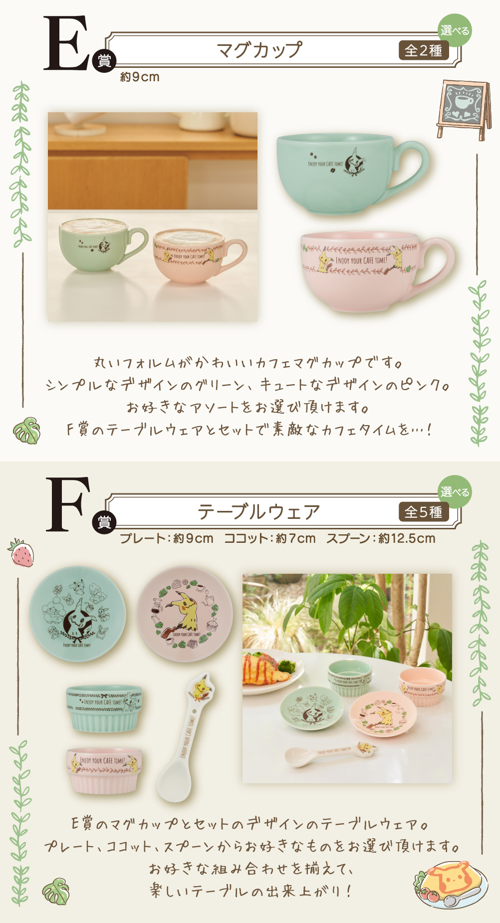 一番くじ Pokémon Mimikkyu's Cafe Time