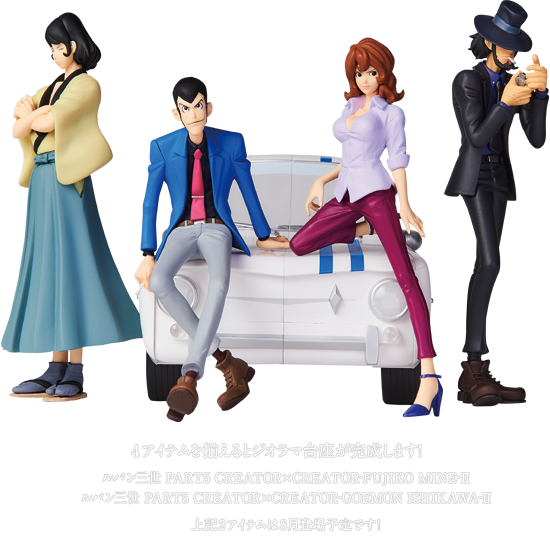 とるナビ | ルパン三世 PART5 CREATOR×CREATOR-LUPIN THE THIRD-II