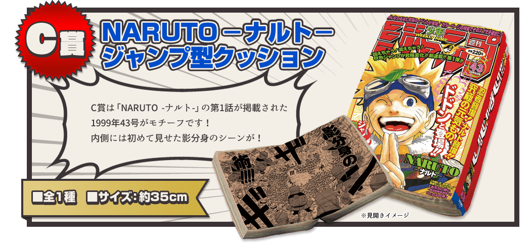 一番くじ 週刊少年ジャンプ50周年