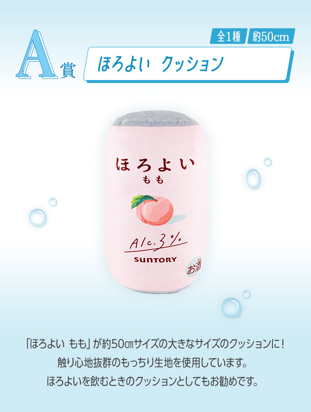 一番酒蔵くじ ほろよい｜BANDAI SPIRITS公式 一番酒蔵くじ情報サイト