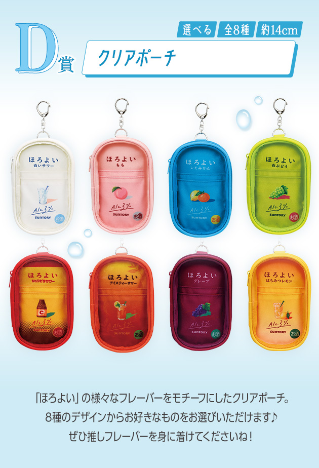 一番酒蔵くじ ほろよい｜BANDAI SPIRITS公式 一番酒蔵くじ情報サイト