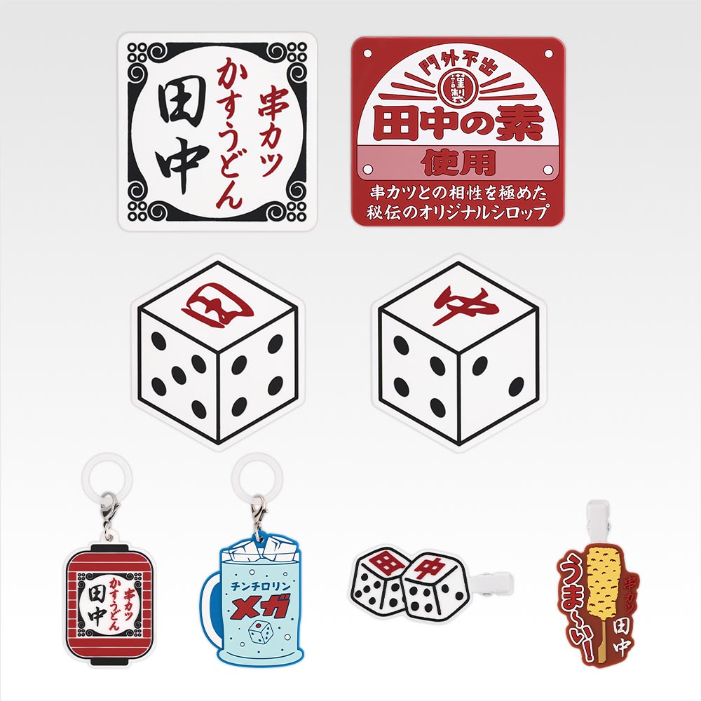 一番酒蔵くじ 串カツ田中｜BANDAI SPIRITS公式 一番酒蔵くじ情報サイト