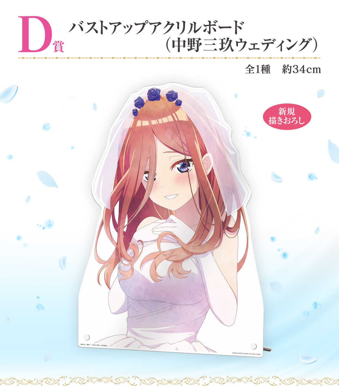 一番くじ 五等分の花嫁＊ ～memorial collections～｜一番くじ倶楽部