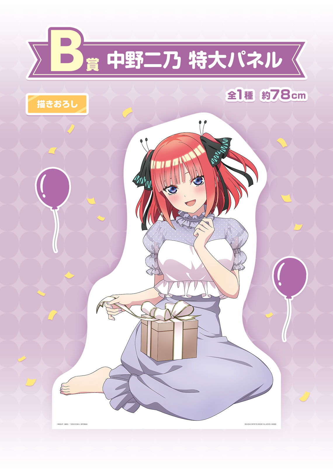 一番くじ 五等分の花嫁＊ ～あなたと過ごす、特別な日～｜一番くじ