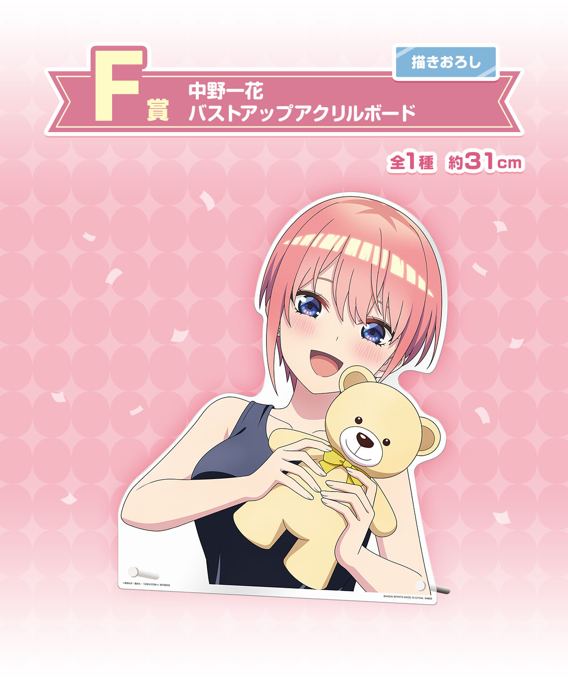 一番くじ 五等分の花嫁＊ ～あなたと過ごす、特別な日～｜一番くじ