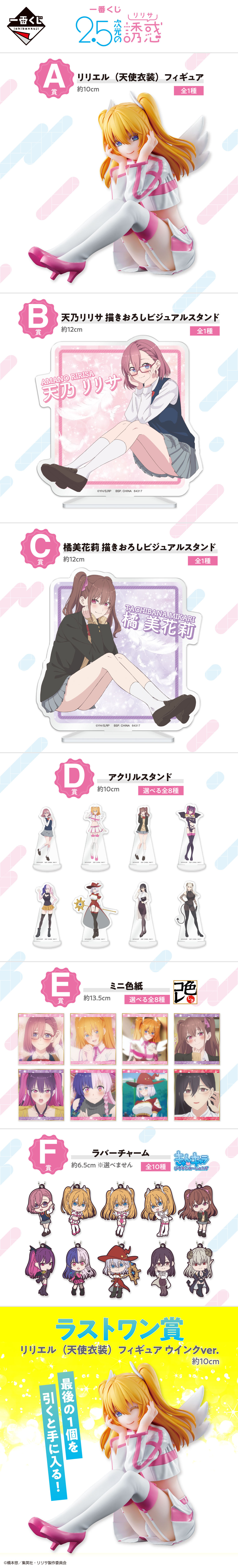 一番くじ 2.5次元の誘惑｜一番くじ倶楽部｜BANDAI SPIRITS公式 一番