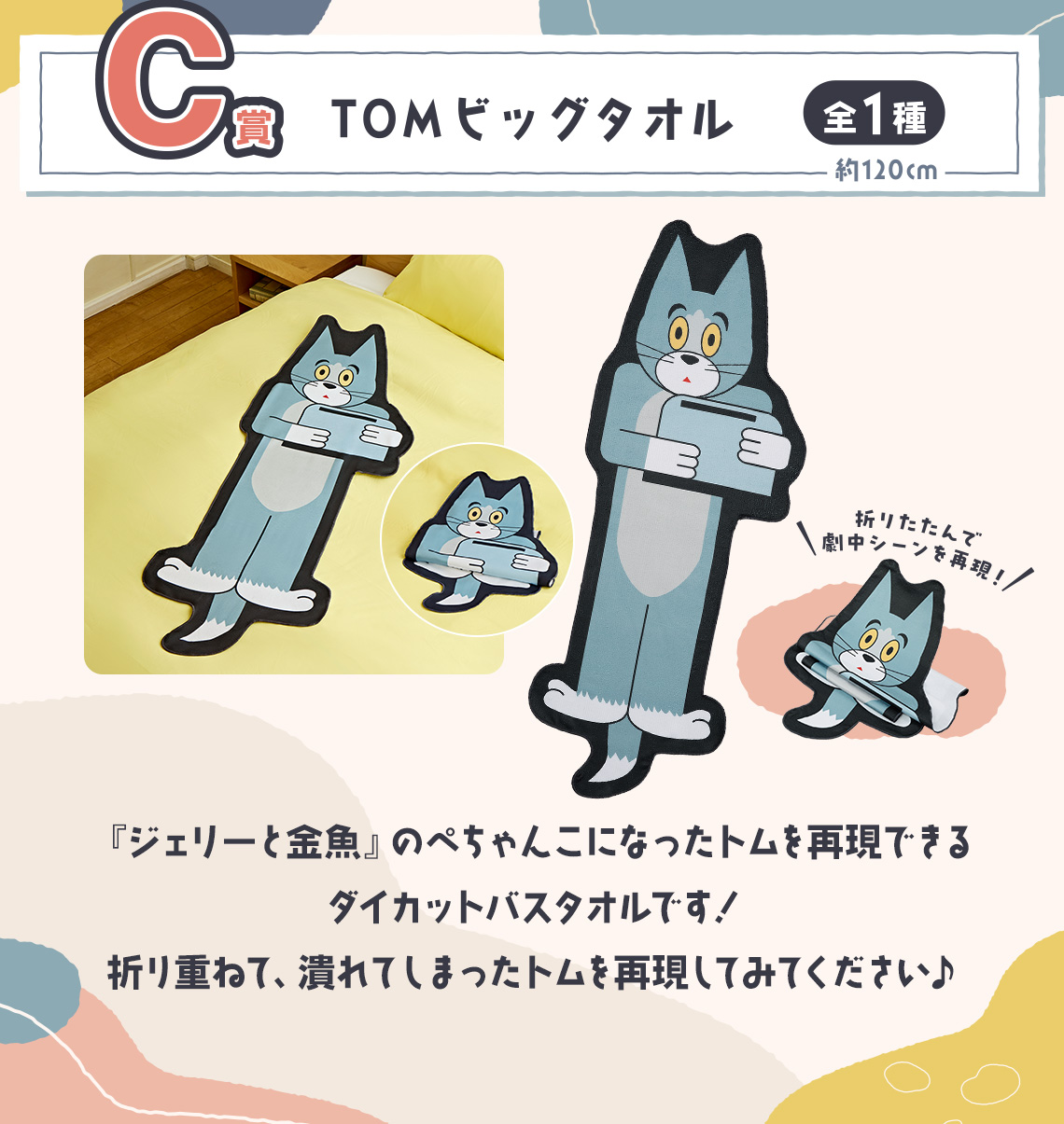 一番くじ トムとジェリー ~One peaceful day~｜一番くじ倶楽部｜BANDAI