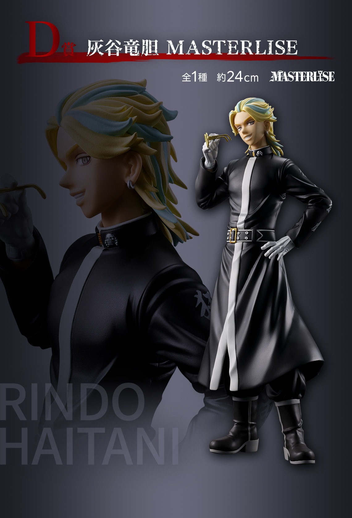 一番くじ 東京リベンジャーズ 天竺編｜一番くじ倶楽部｜BANDAI SPIRITS