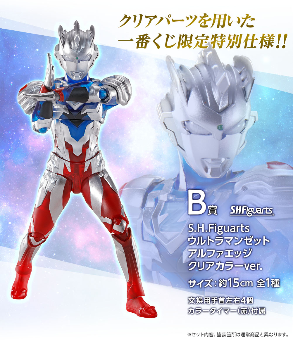 一番くじ S.H.Figuarts ウルトラマン｜一番くじ倶楽部｜BANDAI SPIRITS