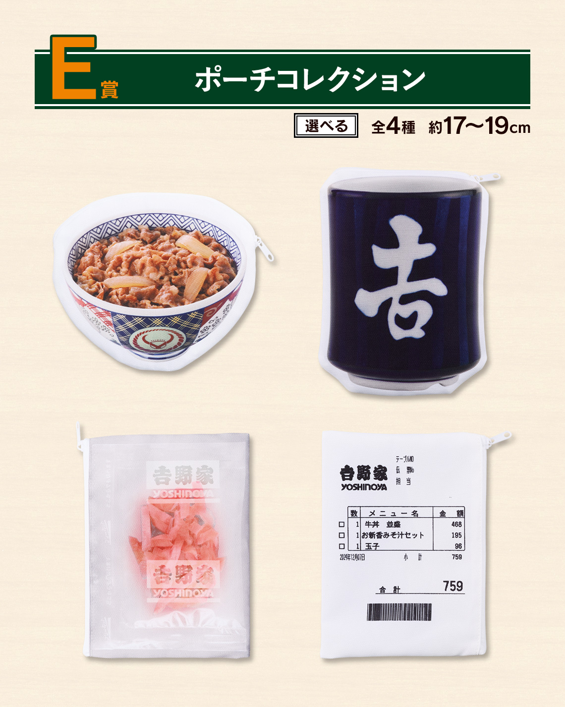 一番くじ 吉野家｜一番くじ倶楽部｜BANDAI SPIRITS公式 一番くじ情報サイト