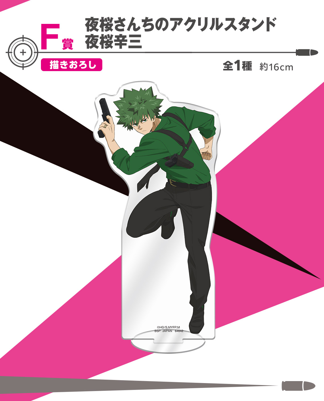 一番くじ 夜桜さんちの大作戦｜一番くじ倶楽部｜BANDAI SPIRITS公式 一