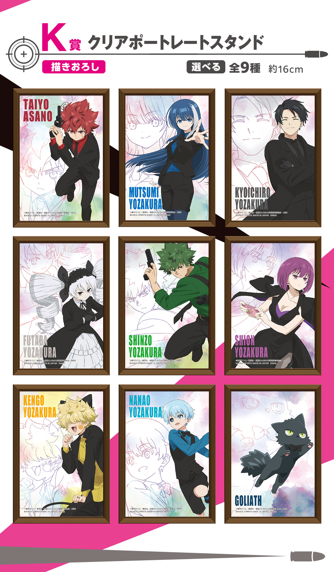 一番くじ 夜桜さんちの大作戦｜一番くじ倶楽部｜BANDAI SPIRITS公式 一