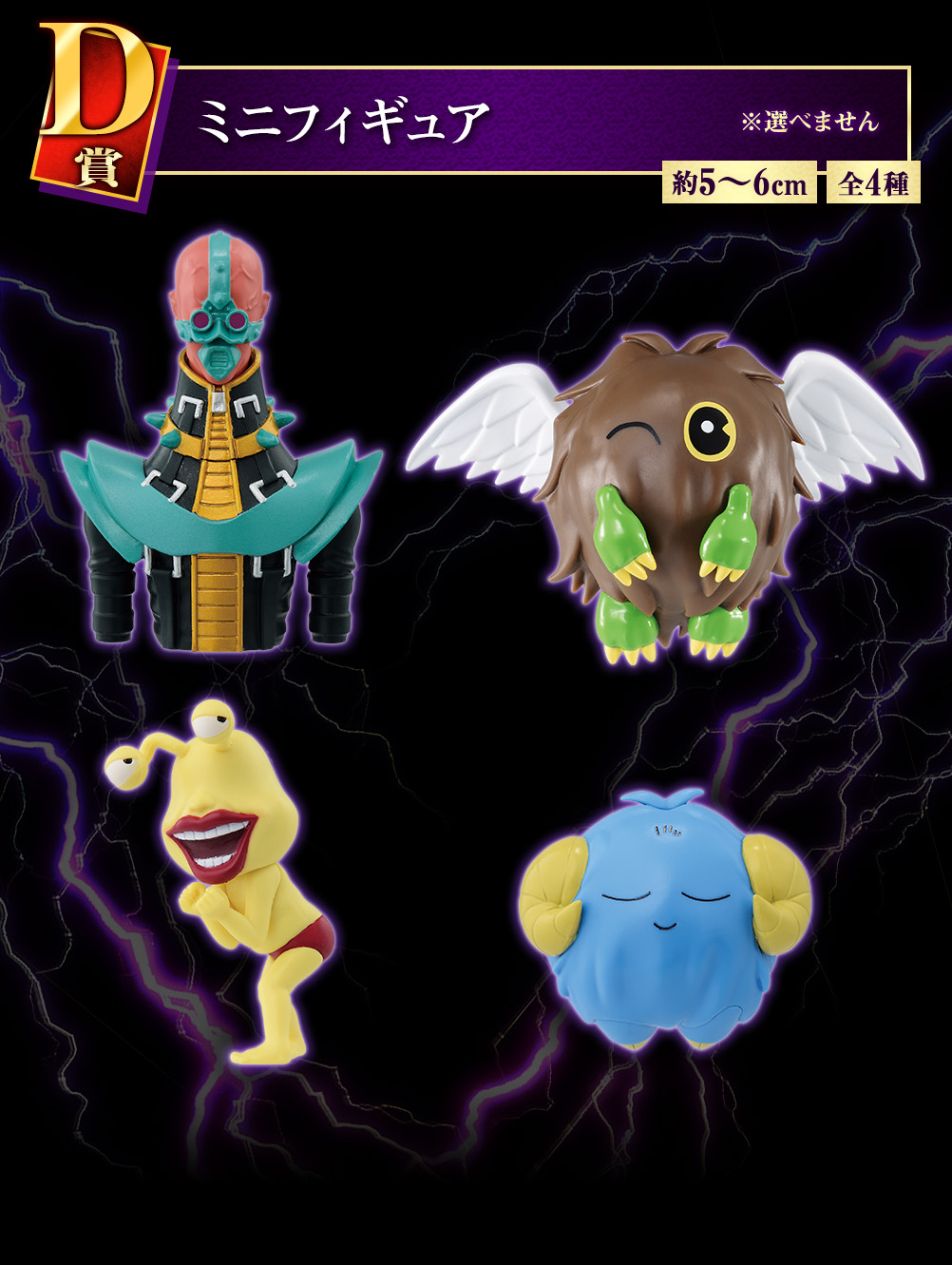 一番くじ 遊☆戯☆王シリーズ vol.3～Wake Up Your Memories～｜一番