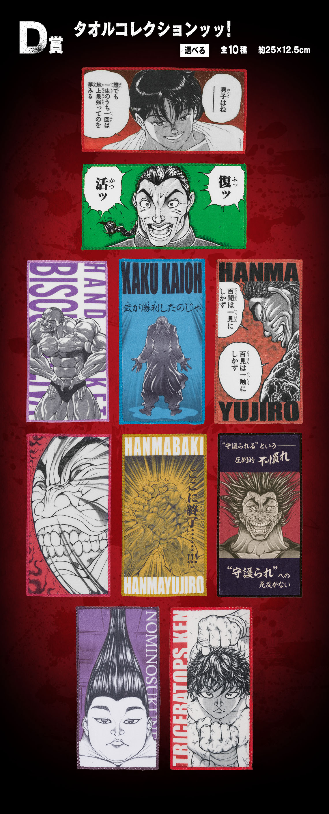 一番くじ 刃牙～世界は、拳ひとつで変えられる～｜一番くじ倶楽部