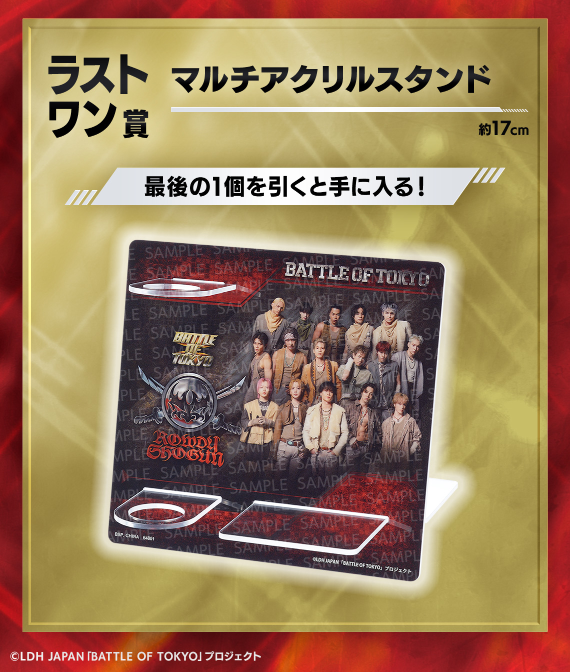 一番くじ BATTLE OF TOKYO -ROWDY SHOGUN-｜一番くじ倶楽部｜BANDAI