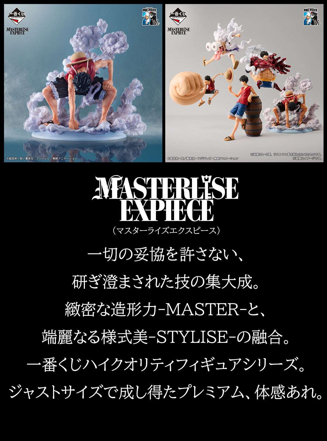 MASTERLISE｜一番くじ倶楽部｜BANDAI SPIRITS公式 一番くじ情報サイト
