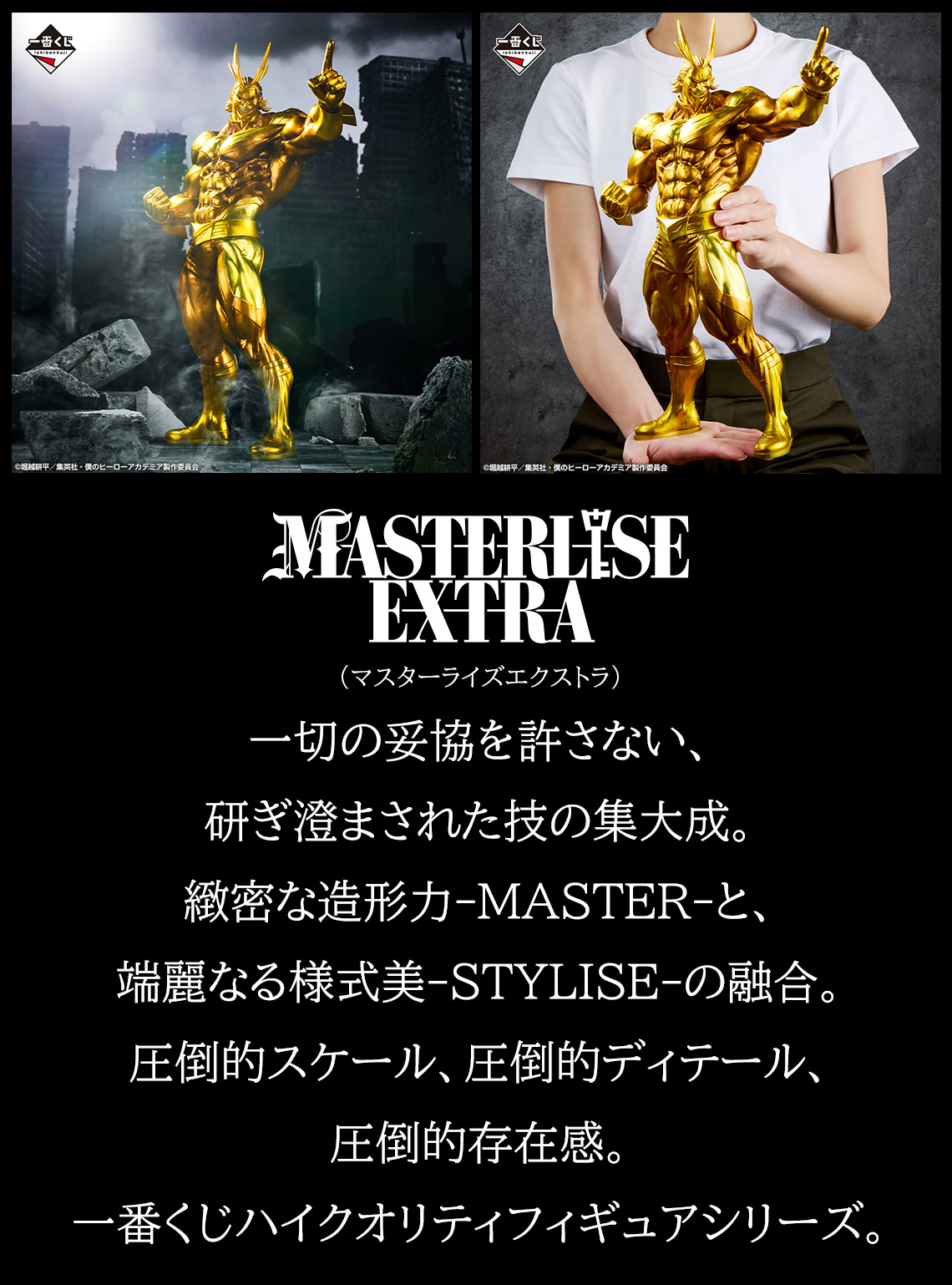 MASTERLISE｜一番くじ倶楽部｜BANDAI SPIRITS公式 一番くじ情報サイト