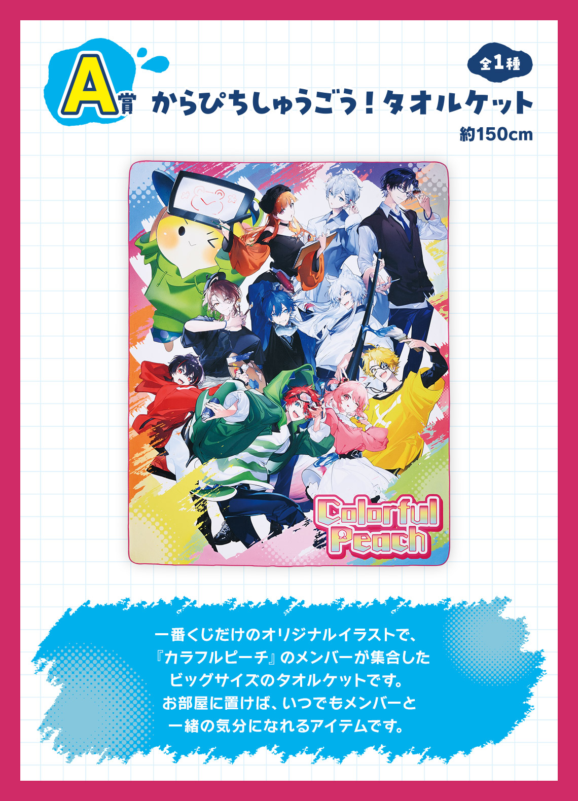 ユ*ウ様 一番くじ カラフルピーチ ダブルチャンスキャンペーンver