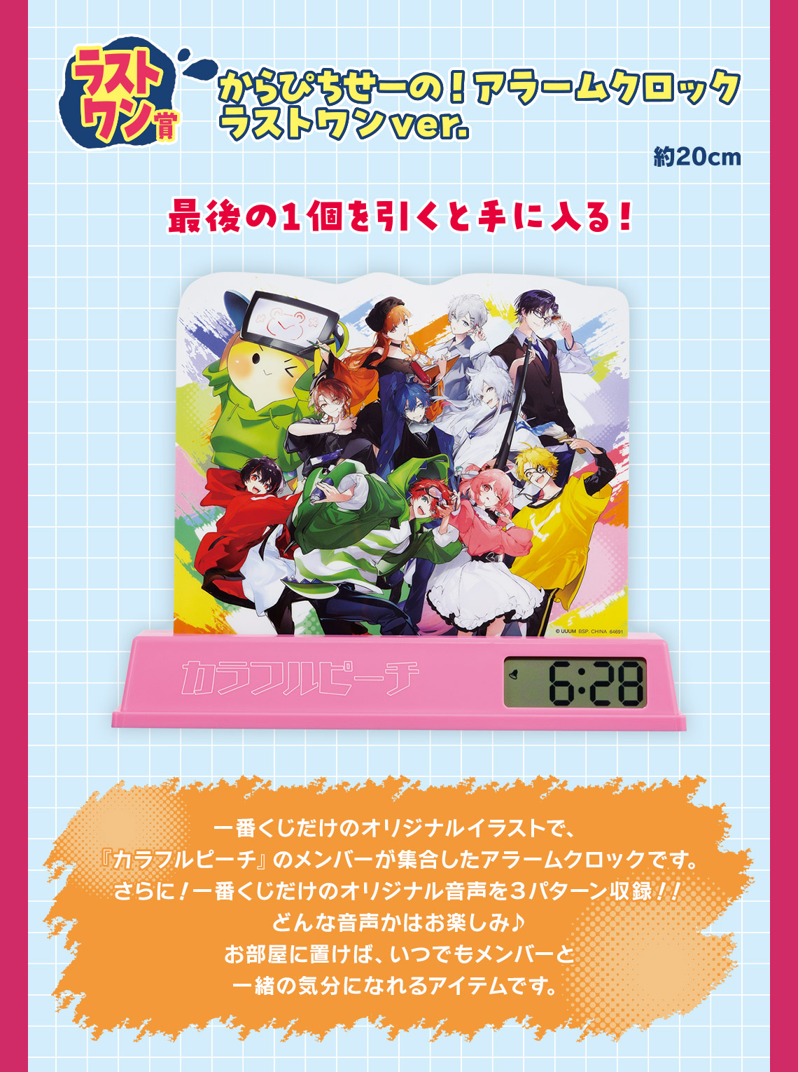 ユ*ウ様 一番くじ カラフルピーチ ダブルチャンスキャンペーンver