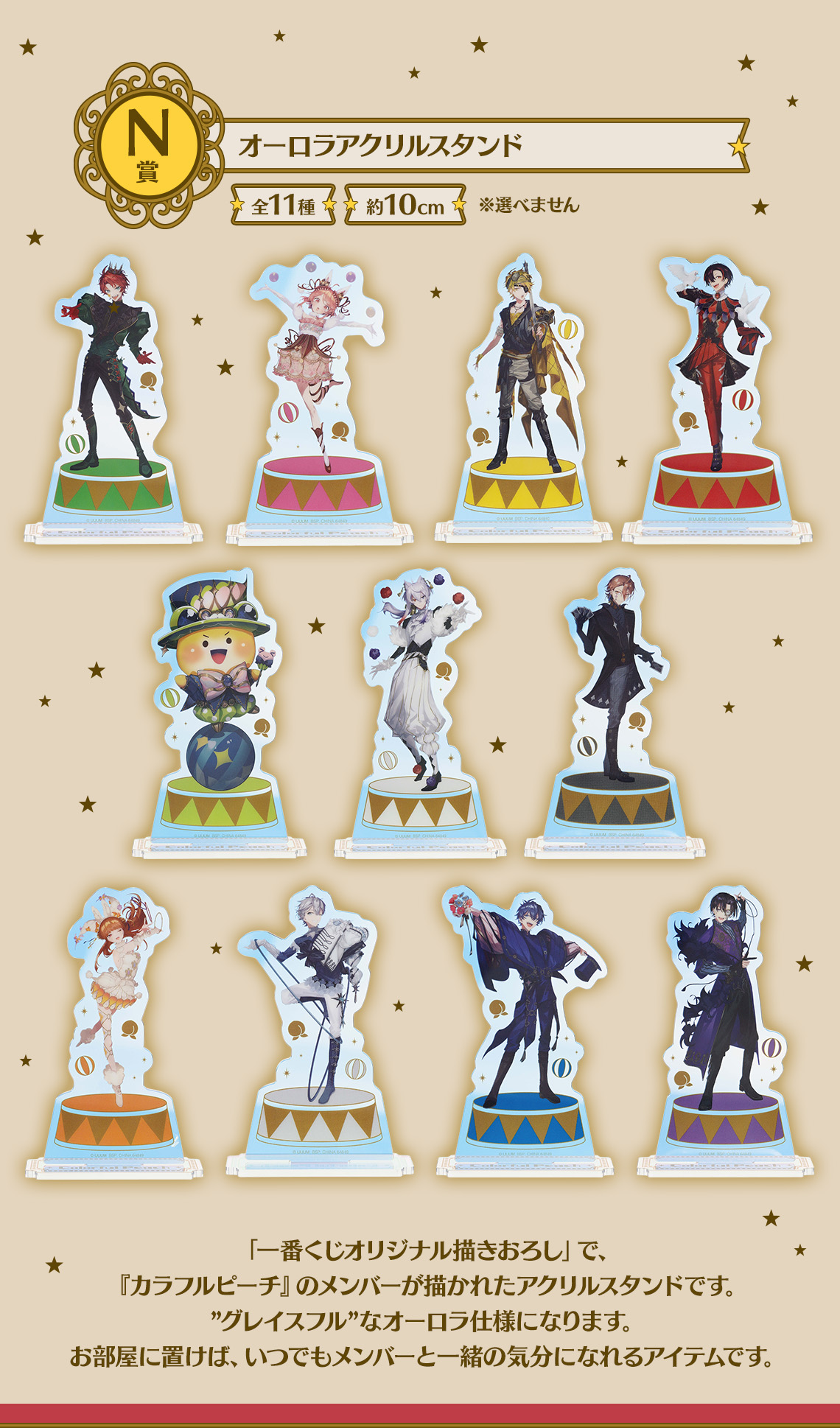 一番くじ カラフルピーチ Graceful Circus｜一番くじ倶楽部｜BANDAI