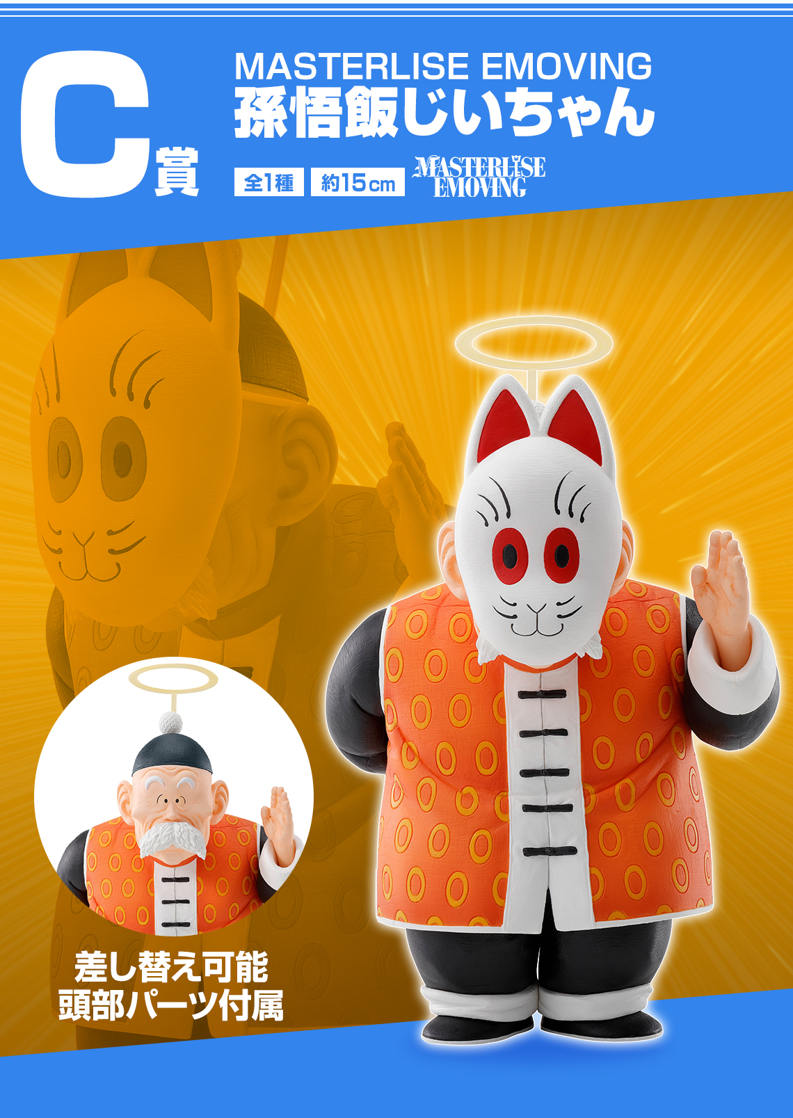 一番くじ ドラゴンボール EX 亀仙流の猛者たち｜一番くじ倶楽部