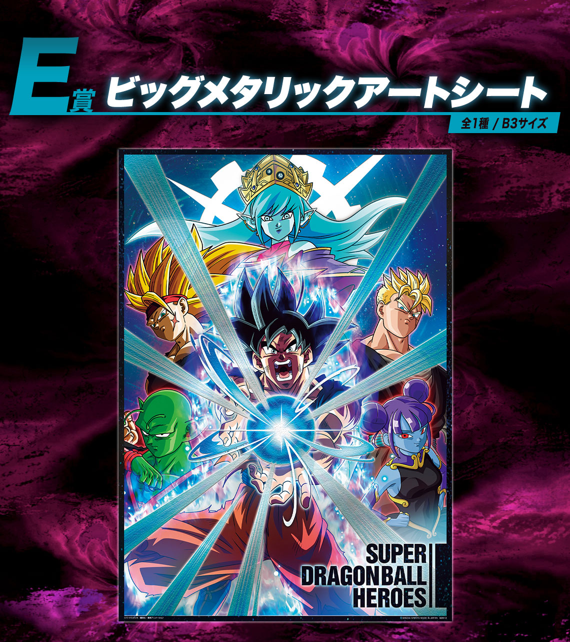 一番くじ ドラゴンボール SUPER DRAGONBALL HEROES 5th MISSION｜一番