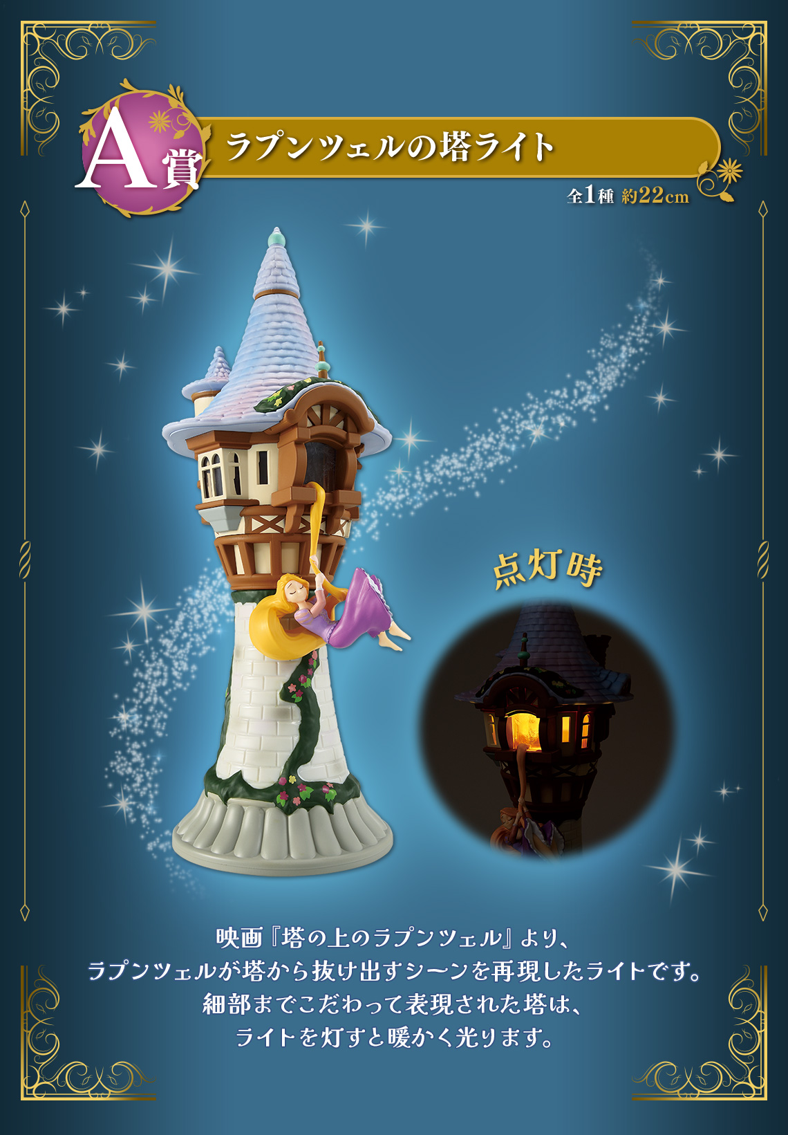 一番くじ Disney Dreaming Celebration｜一番くじ倶楽部｜BANDAI