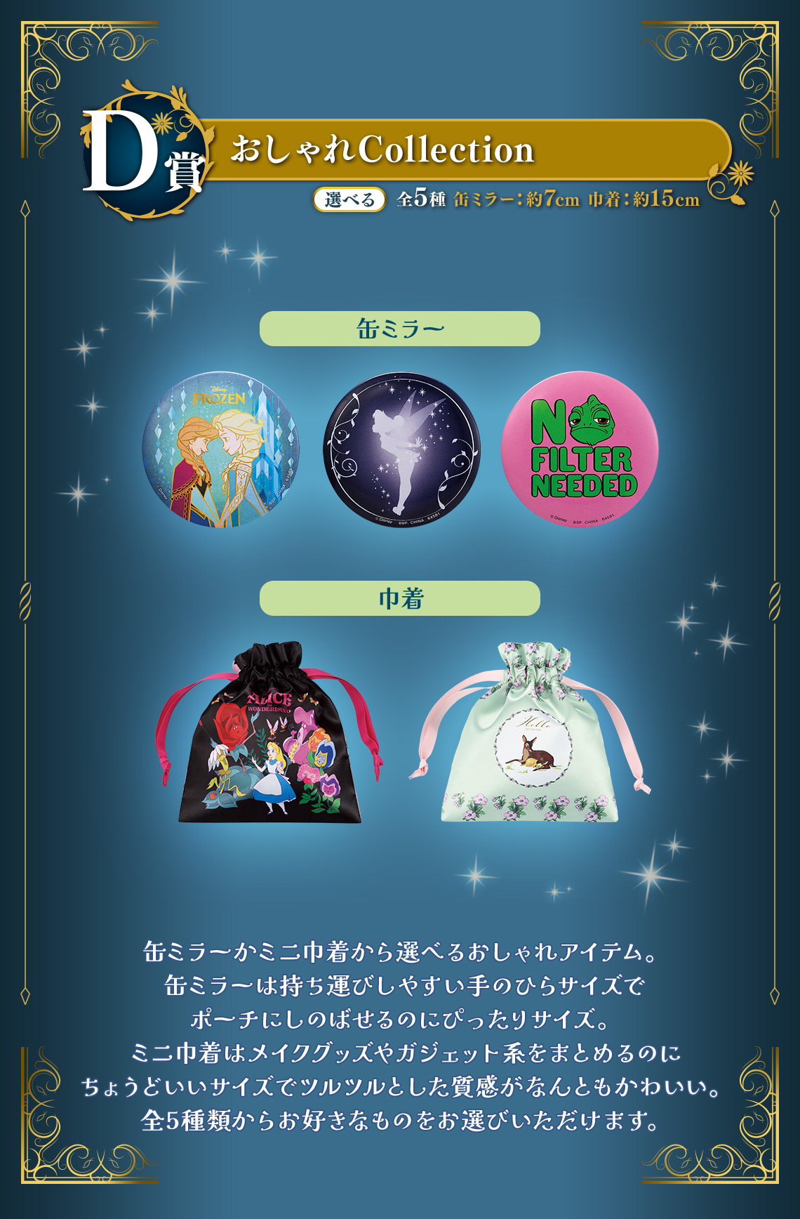 一番くじ Disney Dreaming Celebration｜一番くじ倶楽部｜BANDAI