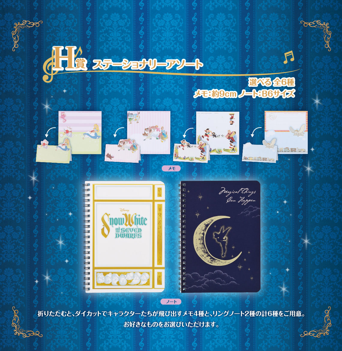 一番くじ 〈Disney〉 Melody in a Dream｜一番くじ倶楽部｜BANDAI