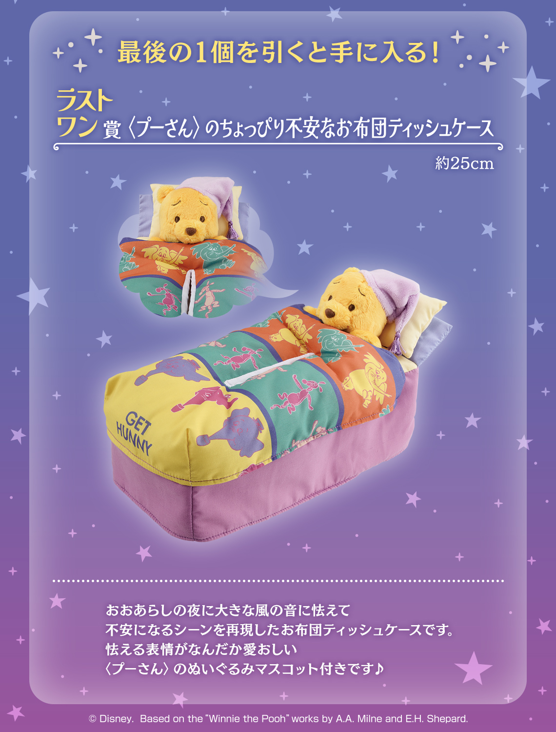 一番くじ 『くまのプーさん』 Colorful Dreams｜一番くじ倶楽部