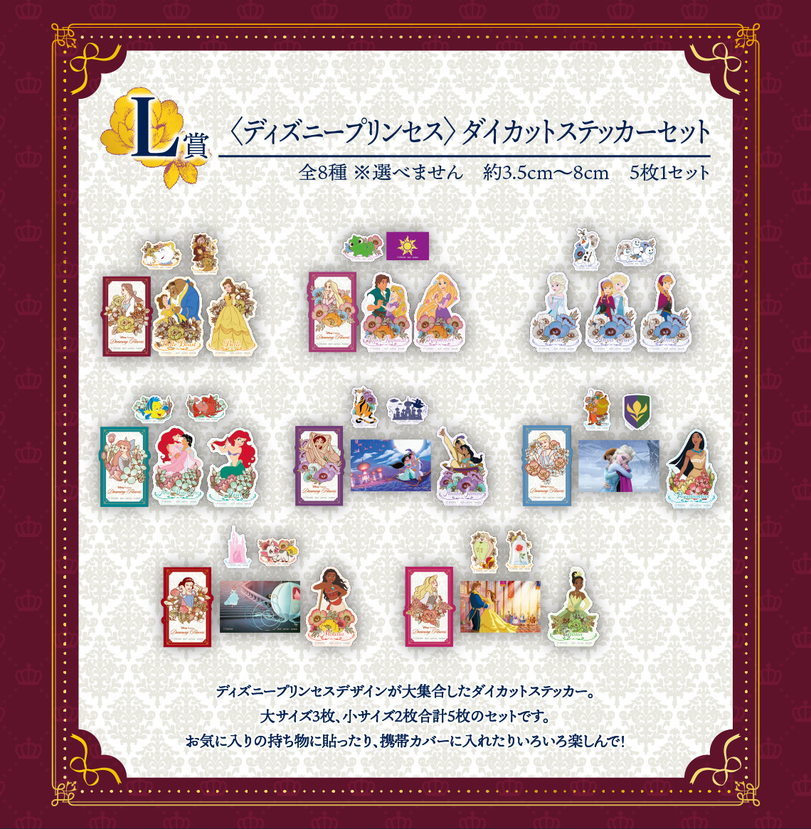 一番くじ 〈ディズニープリンセス〉 Dreaming Flowers｜一番くじ倶楽部