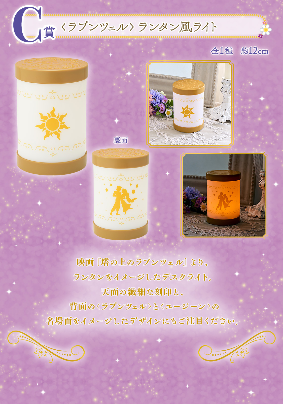 一番くじ 〈ディズニー プリンセス〉 Blooming Melodies｜一番くじ