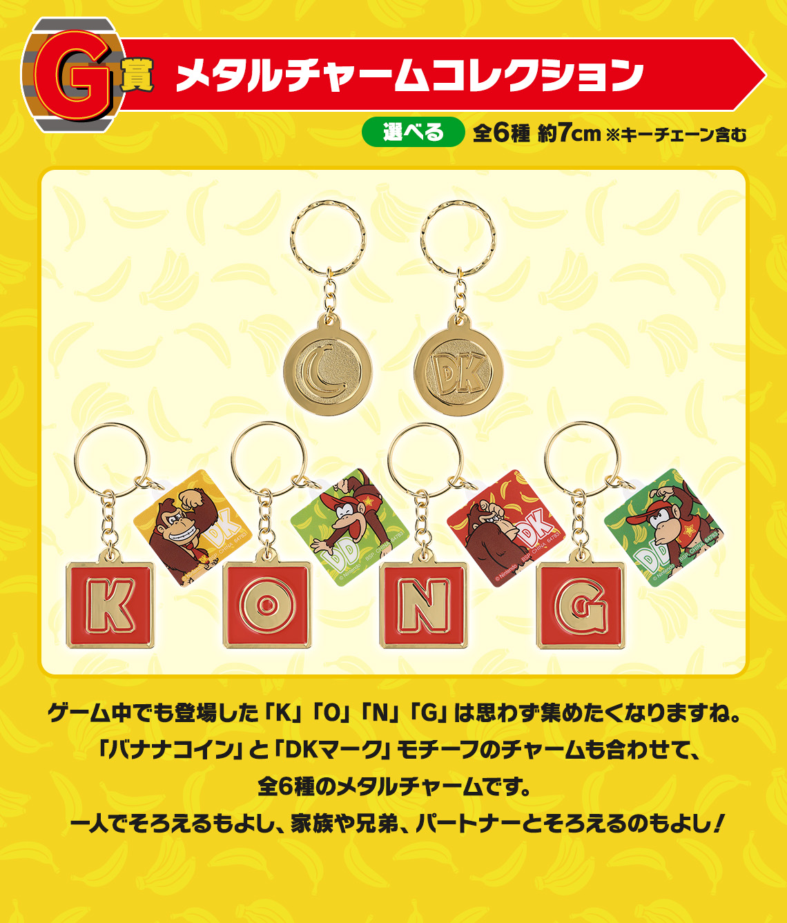 一番くじ ドンキーコング｜一番くじ倶楽部｜BANDAI SPIRITS公式 一番