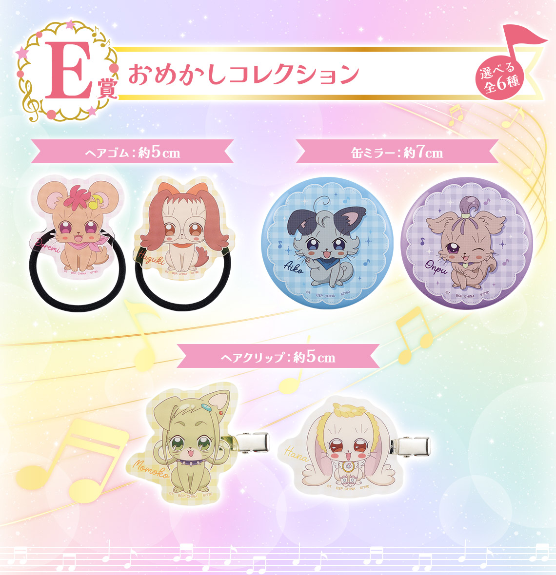 一番くじ おジャ魔女どれみ Sweet magical surprise!｜一番くじ倶楽部