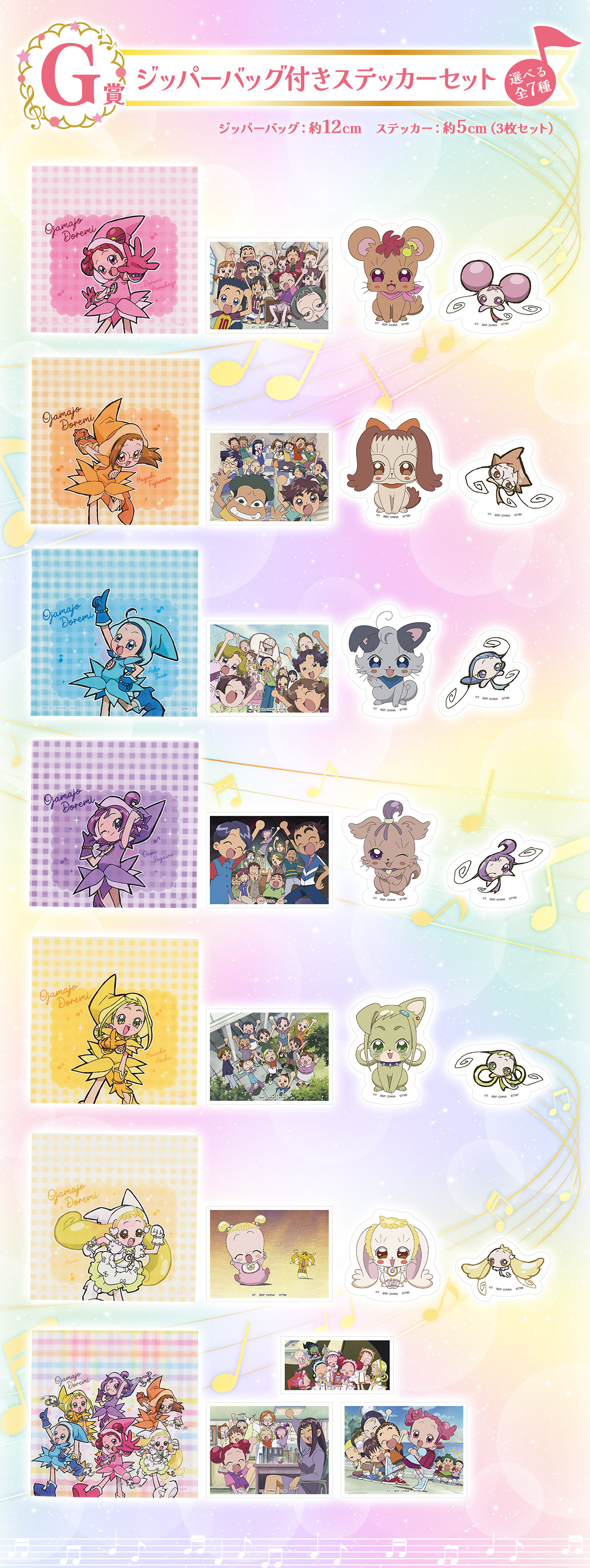 一番くじ おジャ魔女どれみ Sweet magical surprise!｜一番くじ倶楽部