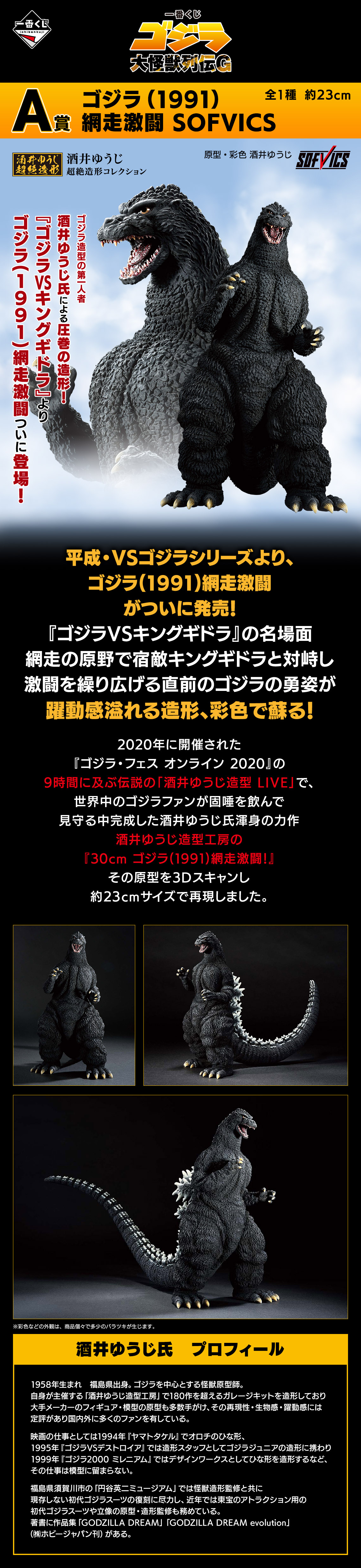 一番くじ ゴジラ 大怪獣列伝G｜一番くじ倶楽部｜BANDAI SPIRITS公式 一