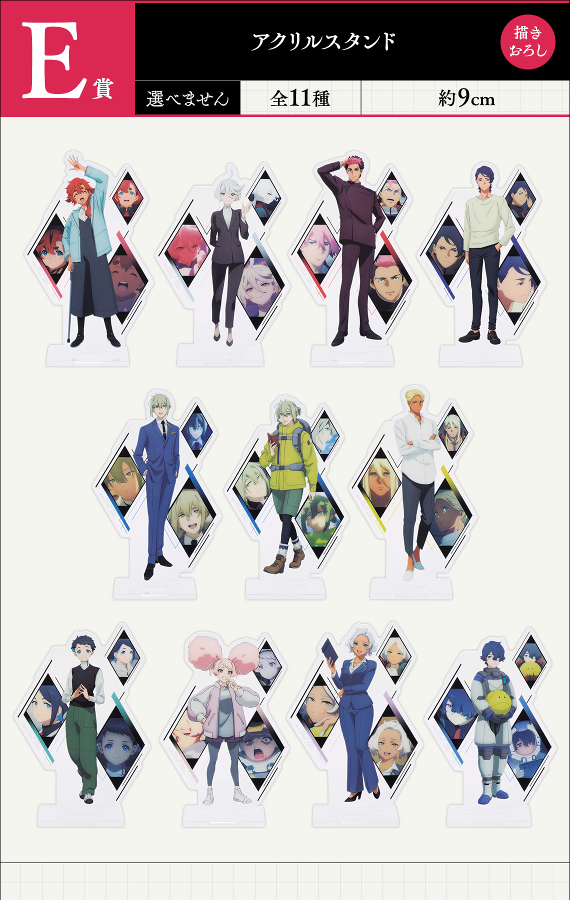 一番くじ 機動戦士ガンダム 水星の魔女 vol.3 -目一杯の祝福を君に