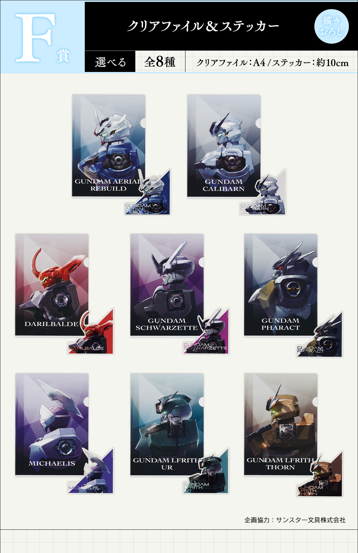 一番くじ 機動戦士ガンダム 水星の魔女 vol.3 -目一杯の祝福を君に