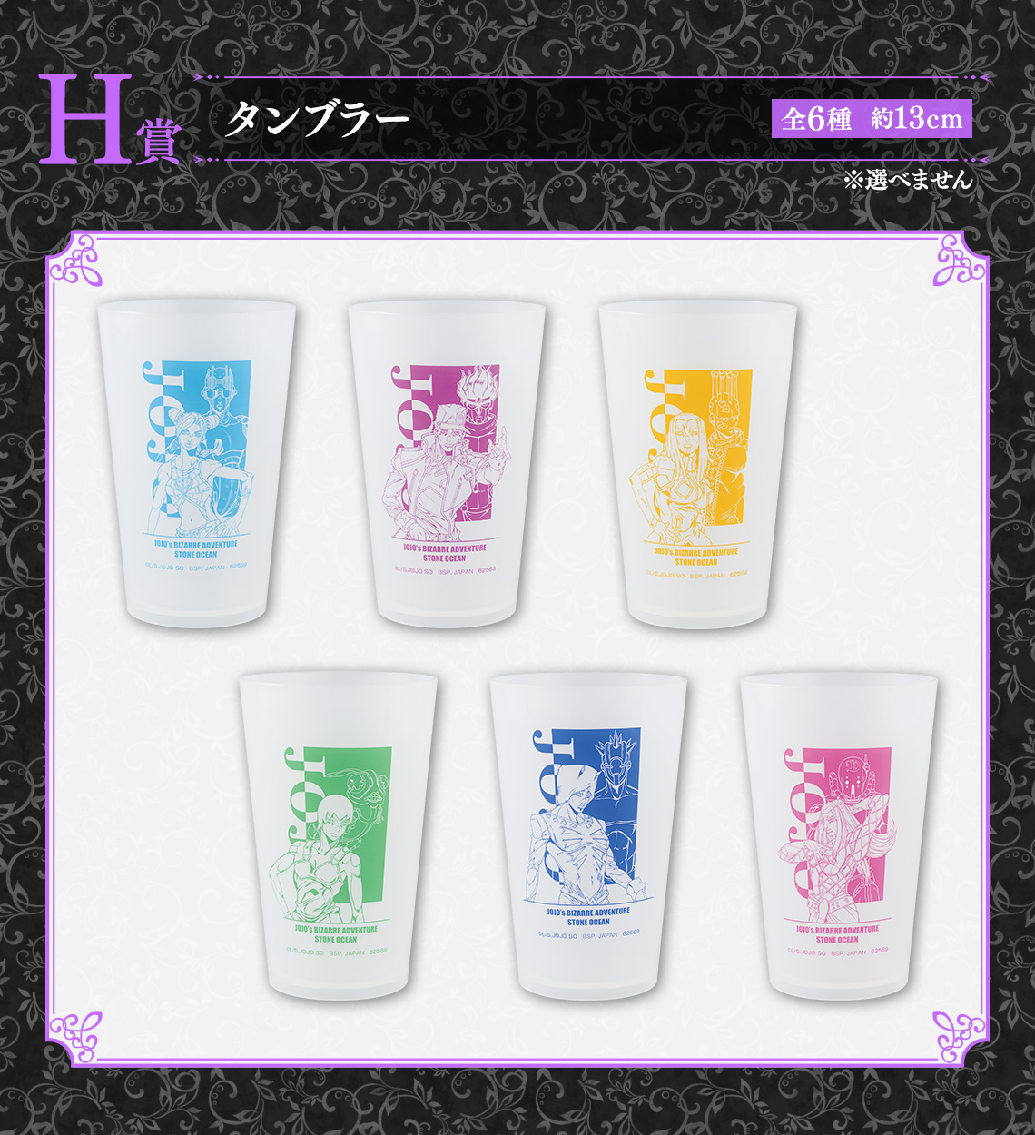 一番くじ ジョジョの奇妙な冒険 ストーンオーシャン STAND'S ASSEMBLE