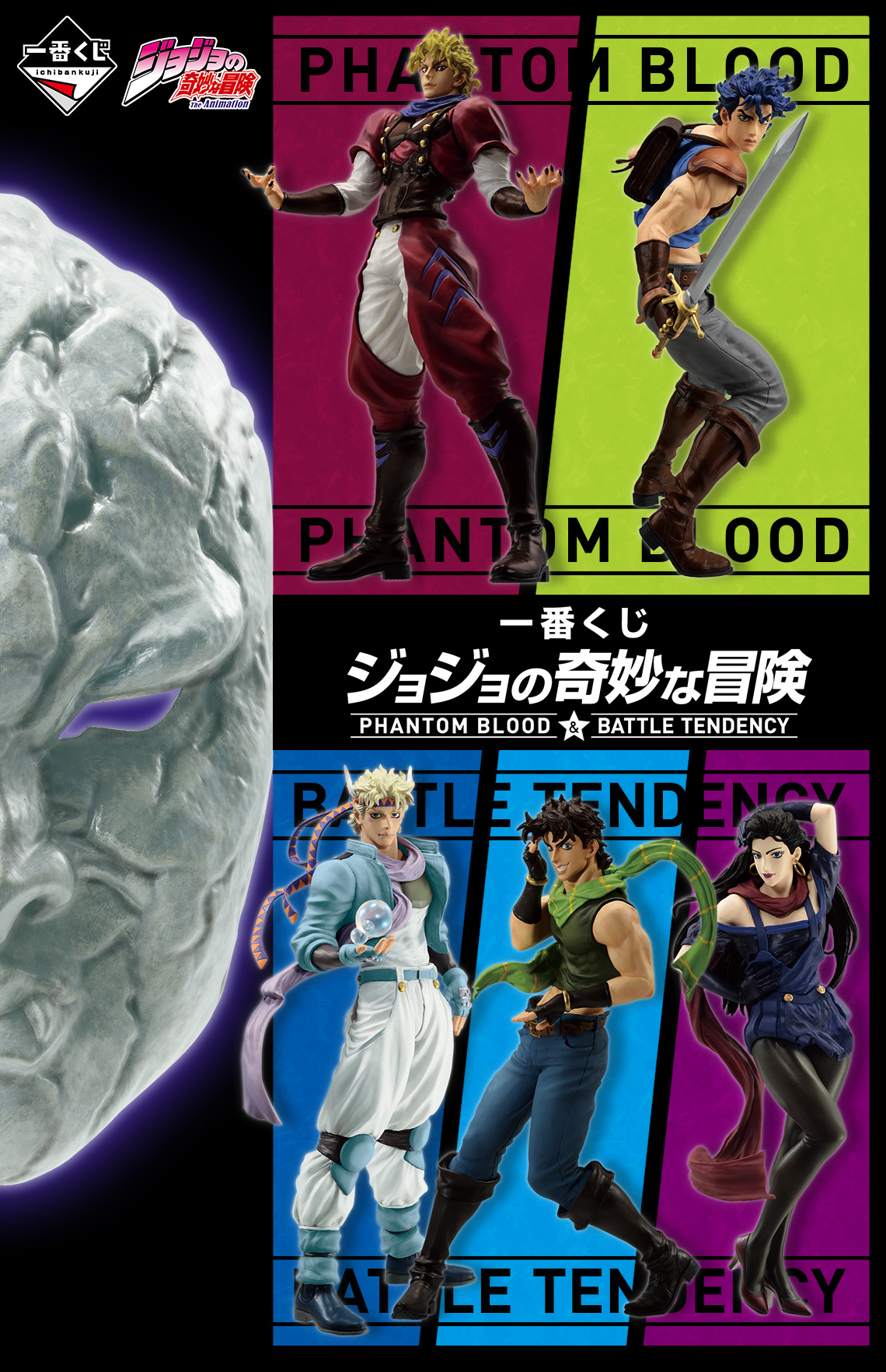 一番くじ ジョジョの奇妙な冒険 PHANTOM BLOOD＆BATTLE TENDENCY｜一番
